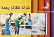 شركة نظافة بجدة