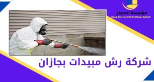 شركة رش مبيدات بجازان