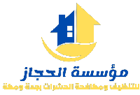 01025284450 للايجار مؤسسة الحجاز