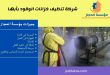 شركة تنظيف خزانات الوقود بأبها