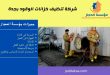 شركة تنظيف خزانات الوقود بجدة