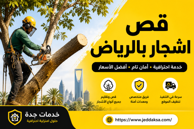 قص اشجار بالرياض